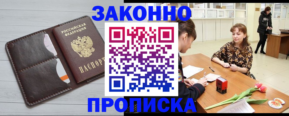 временная регистрация купить в Семикаракорске
