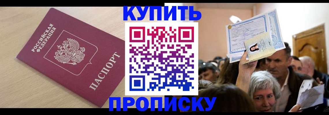 прописка штамп в Семикаракорске